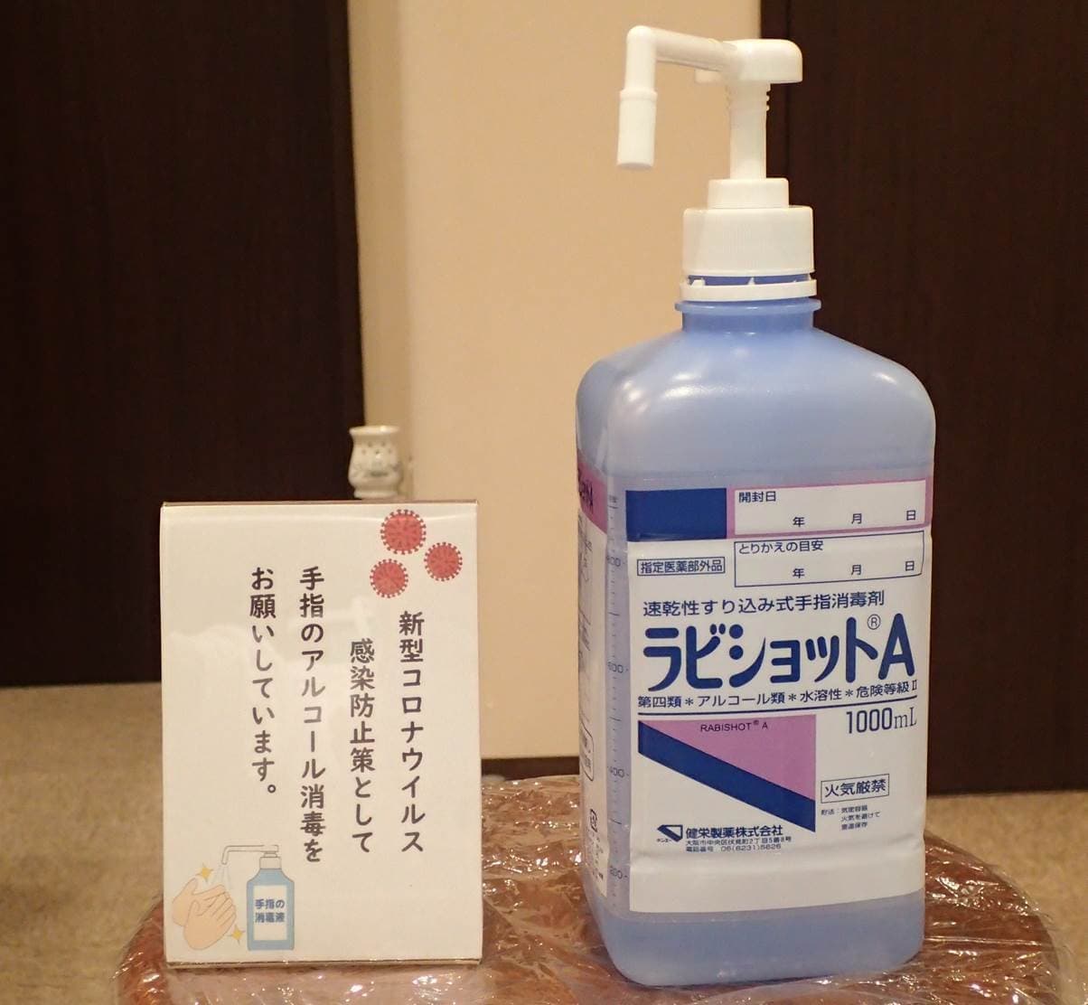 手指消毒用アルコール