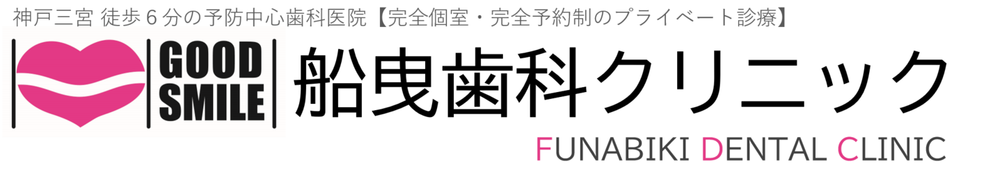 船曳歯科クリニックロゴ